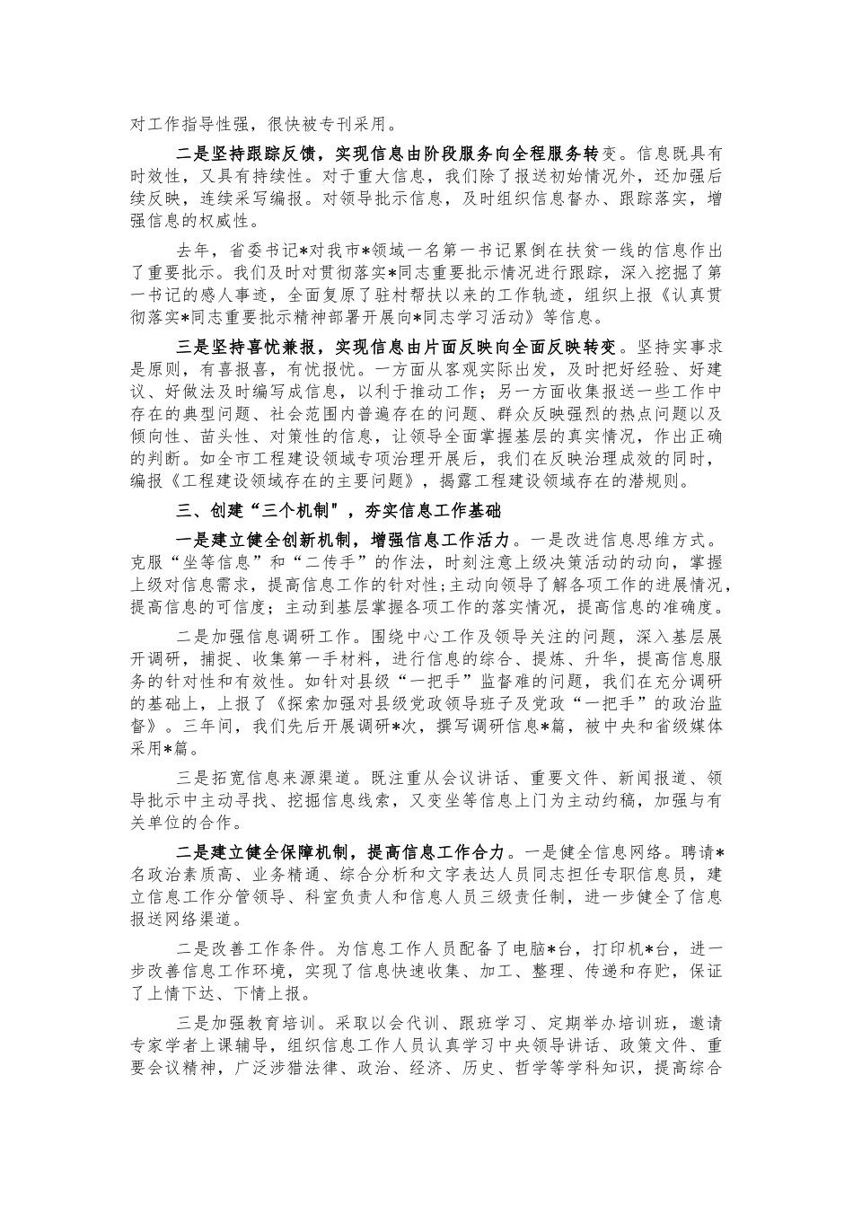 信息工作经验创新亮点做法汇报.docx_第2页