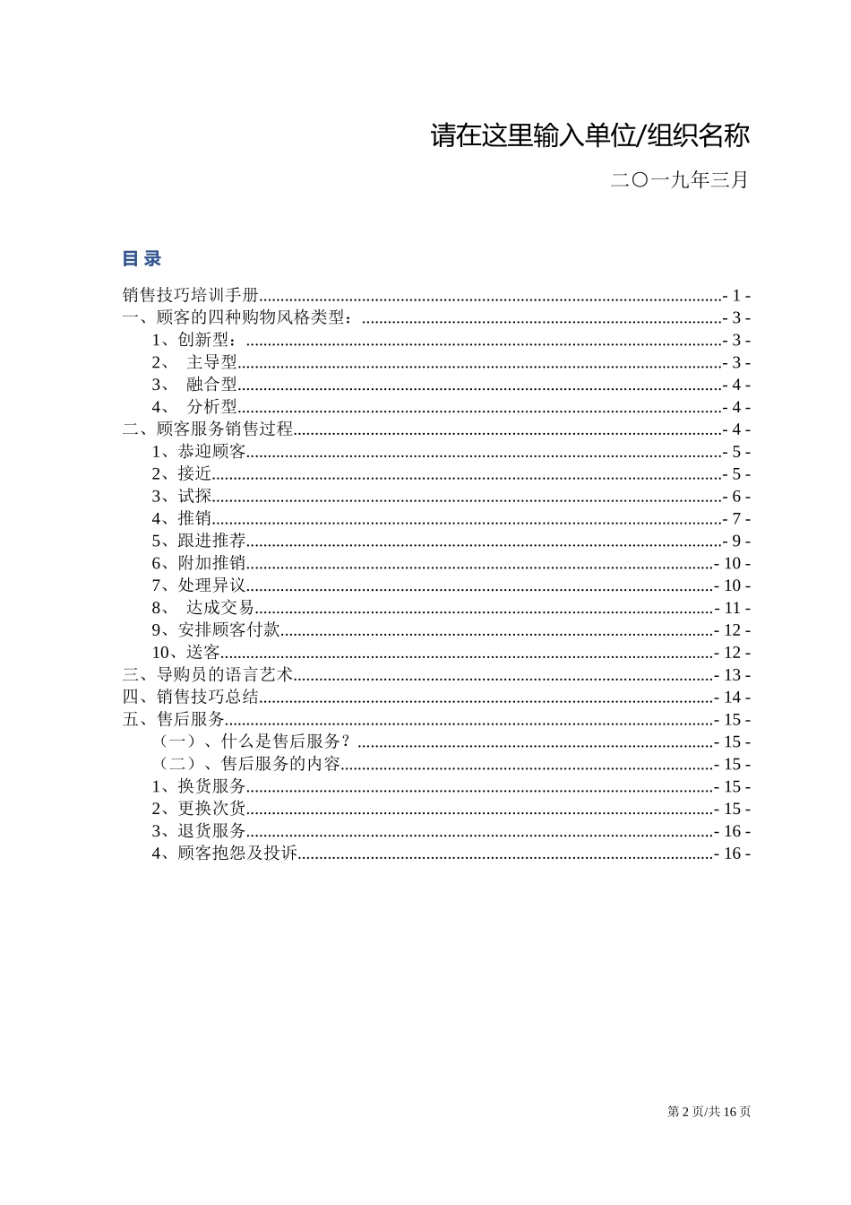 销售技巧培训手册全套课程培训.docx_第2页