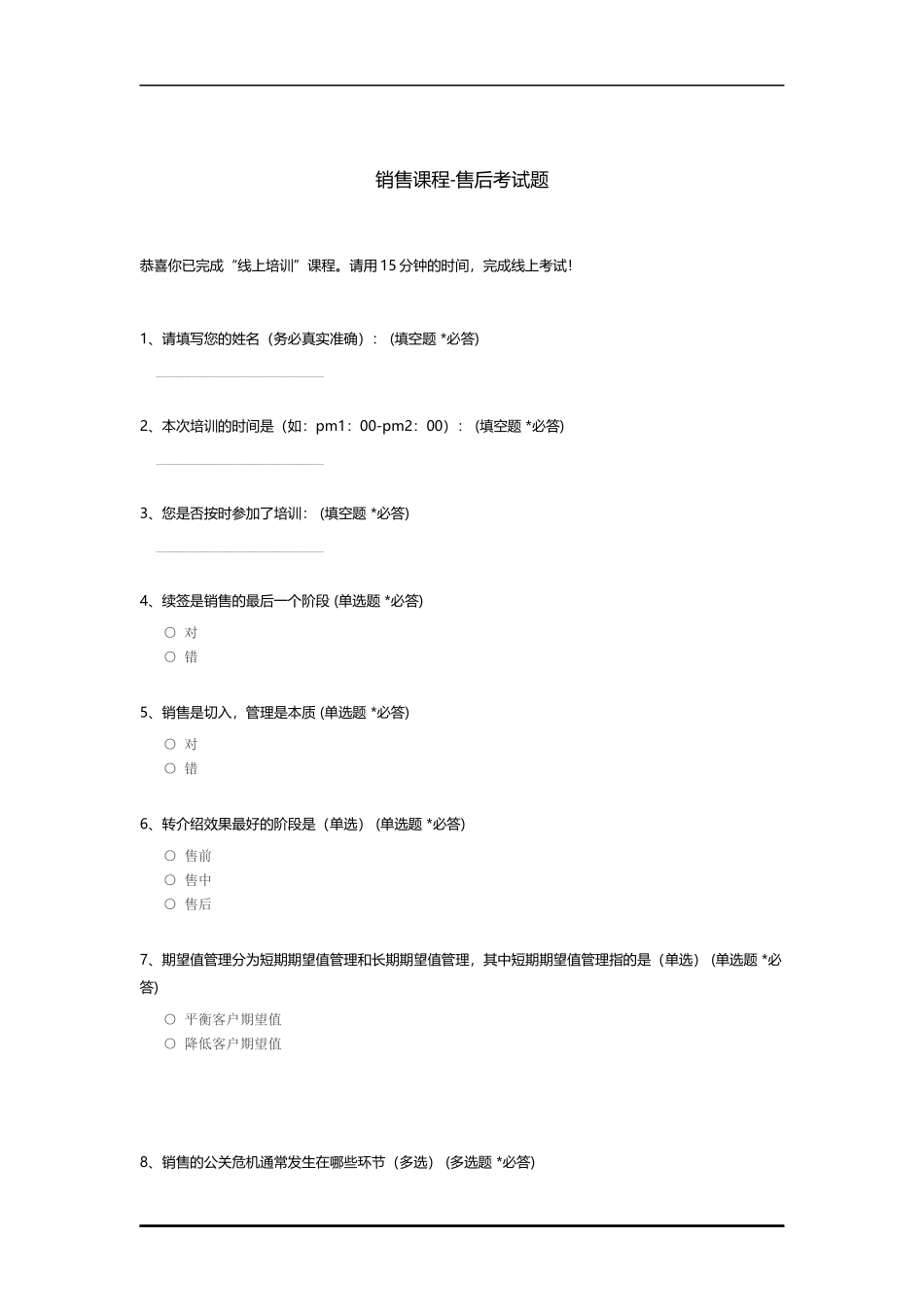 销售课程-售后考试题.docx_第1页