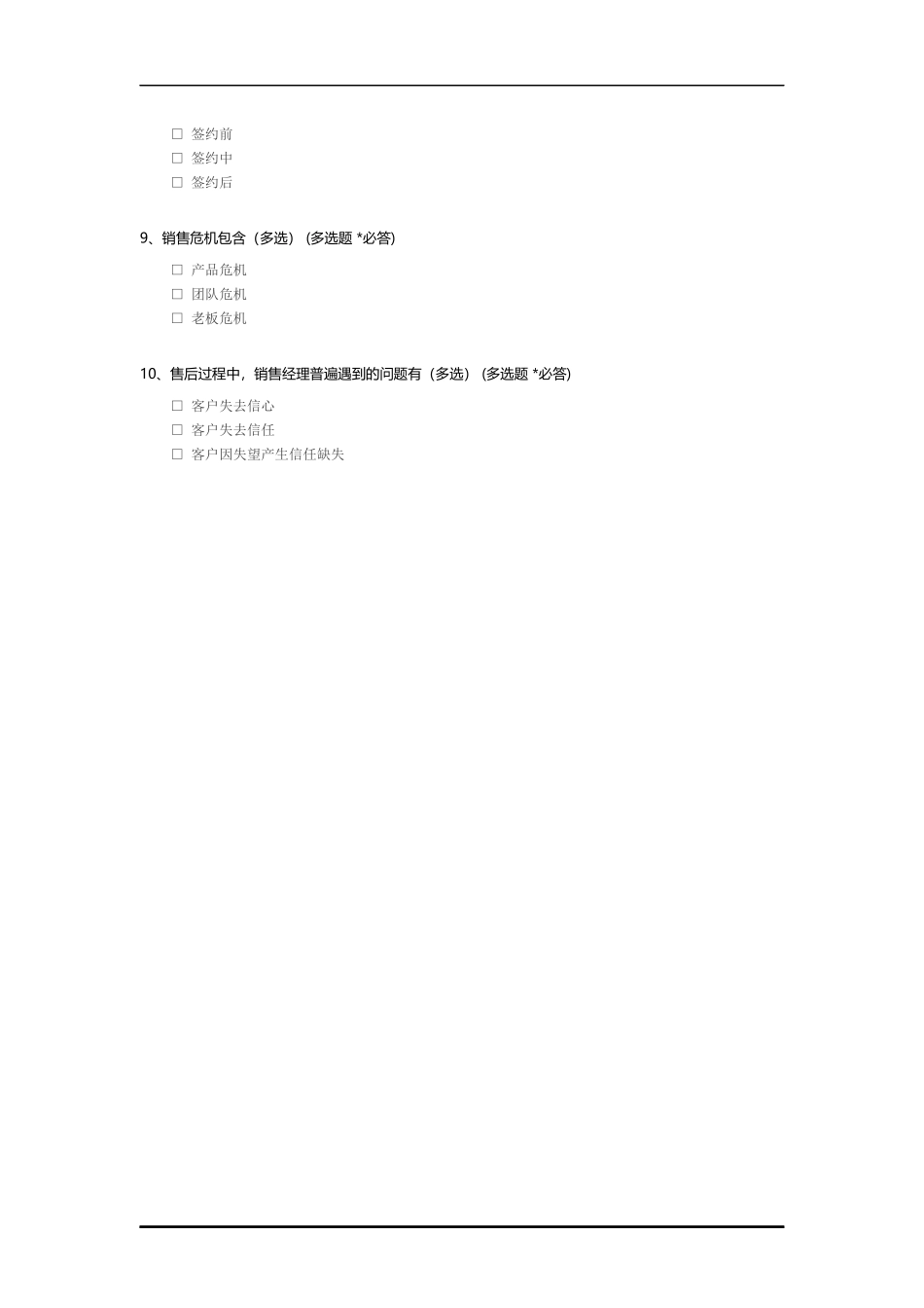 销售课程-售后考试题.docx_第2页
