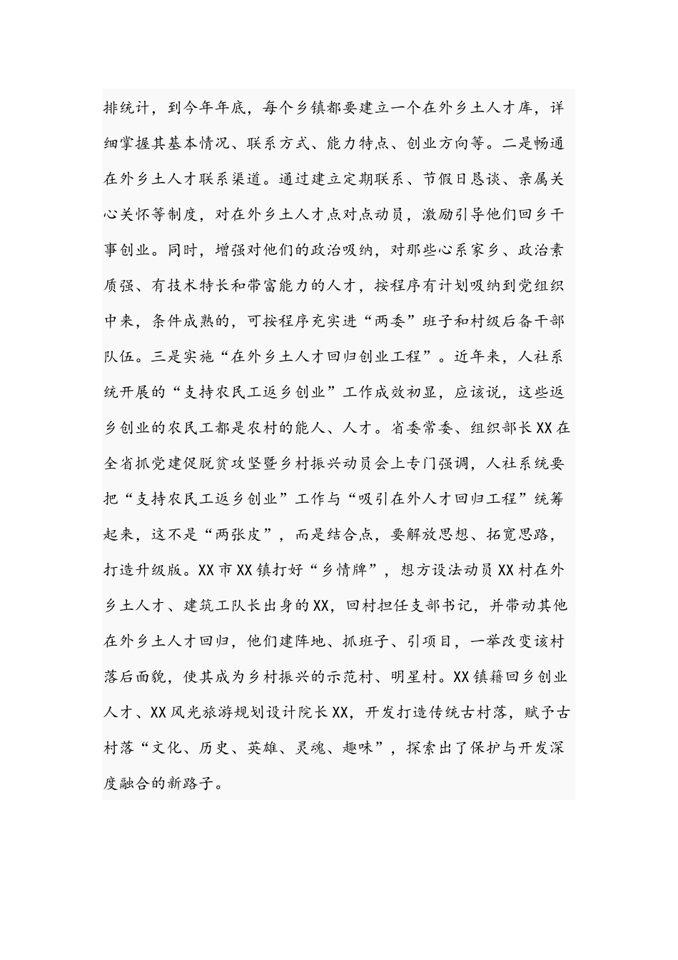 2021年在人才服务乡村振兴推进会讲话稿和董事长在述职大会讲话稿范文.docx_第3页