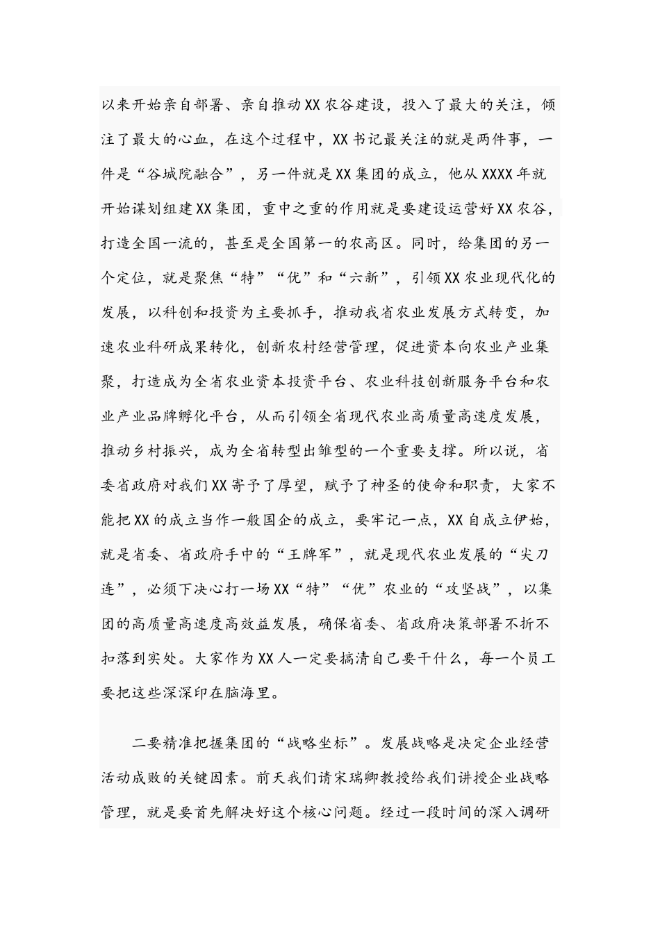 2021年董事长在述职大会讲话稿和在妇联换届选举工作会议讲话稿范文.docx_第3页