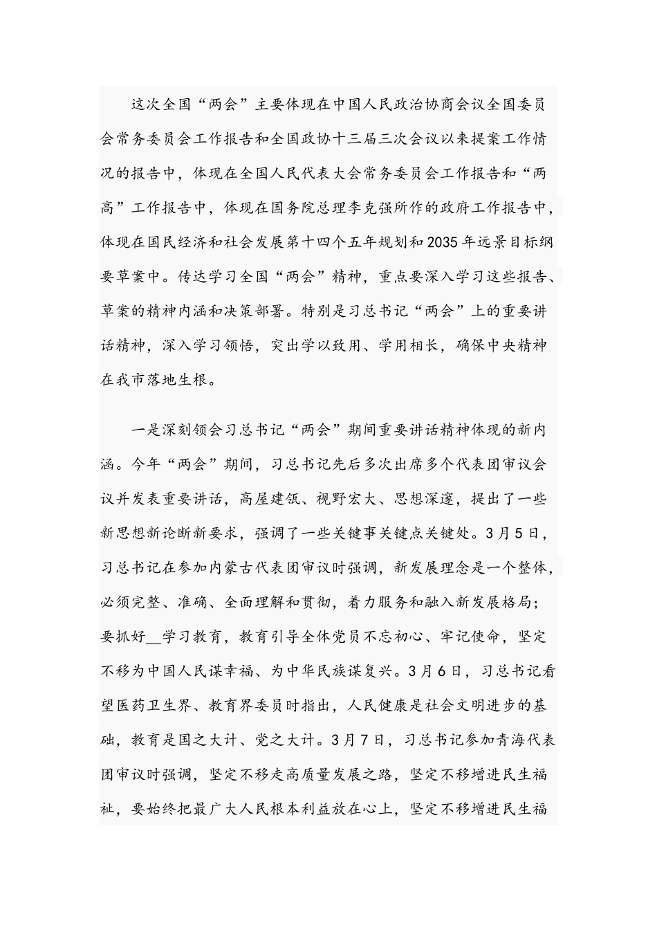2021年在传达学习全国“两会”精神专题会讲话稿和交警“坚持政治建警全面从严治警”教育整顿活动个人研讨发言材料范文.docx_第2页
