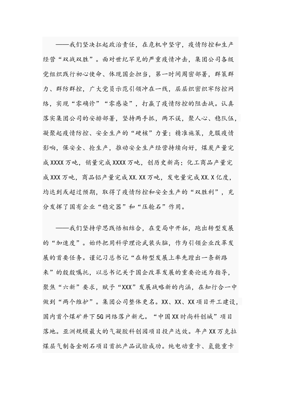 2021年在集团公司党委工作会讲话稿和大力弘扬工匠精神讲话稿范文.docx_第2页