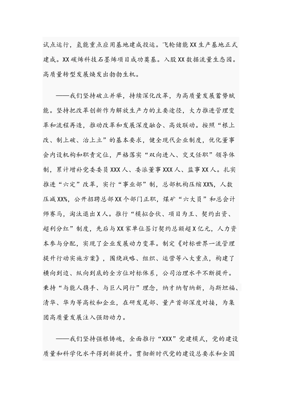 2021年在集团公司党委工作会讲话稿和大力弘扬工匠精神讲话稿范文.docx_第3页