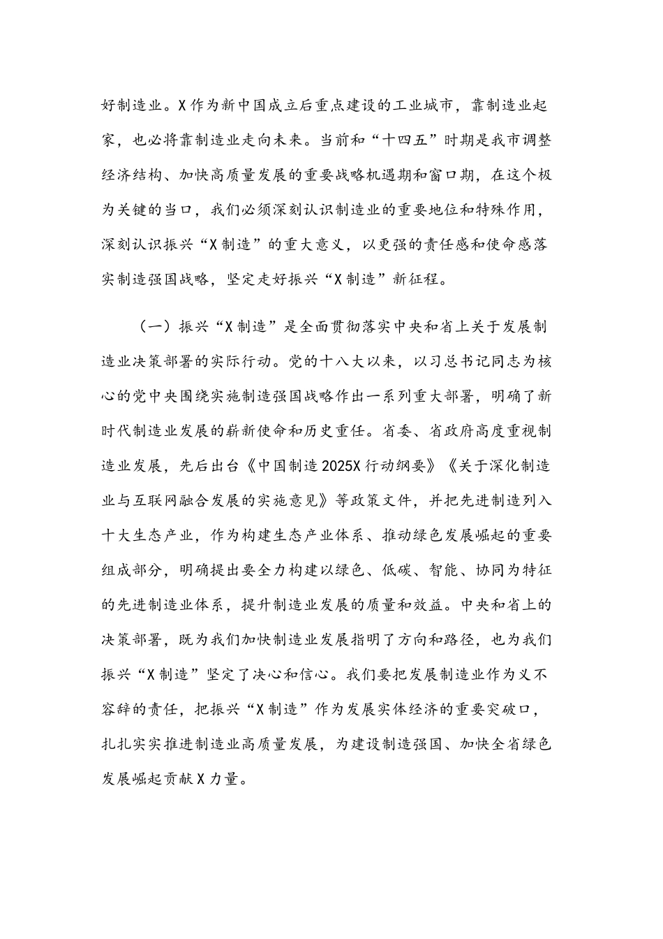2021年在振兴制造业工作会议讲话稿和在向基层延伸工作会议讲话稿范文.docx_第2页