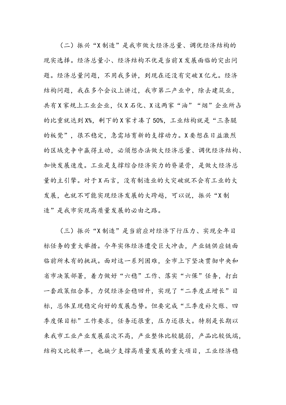 2021年在振兴制造业工作会议讲话稿和在向基层延伸工作会议讲话稿范文.docx_第3页