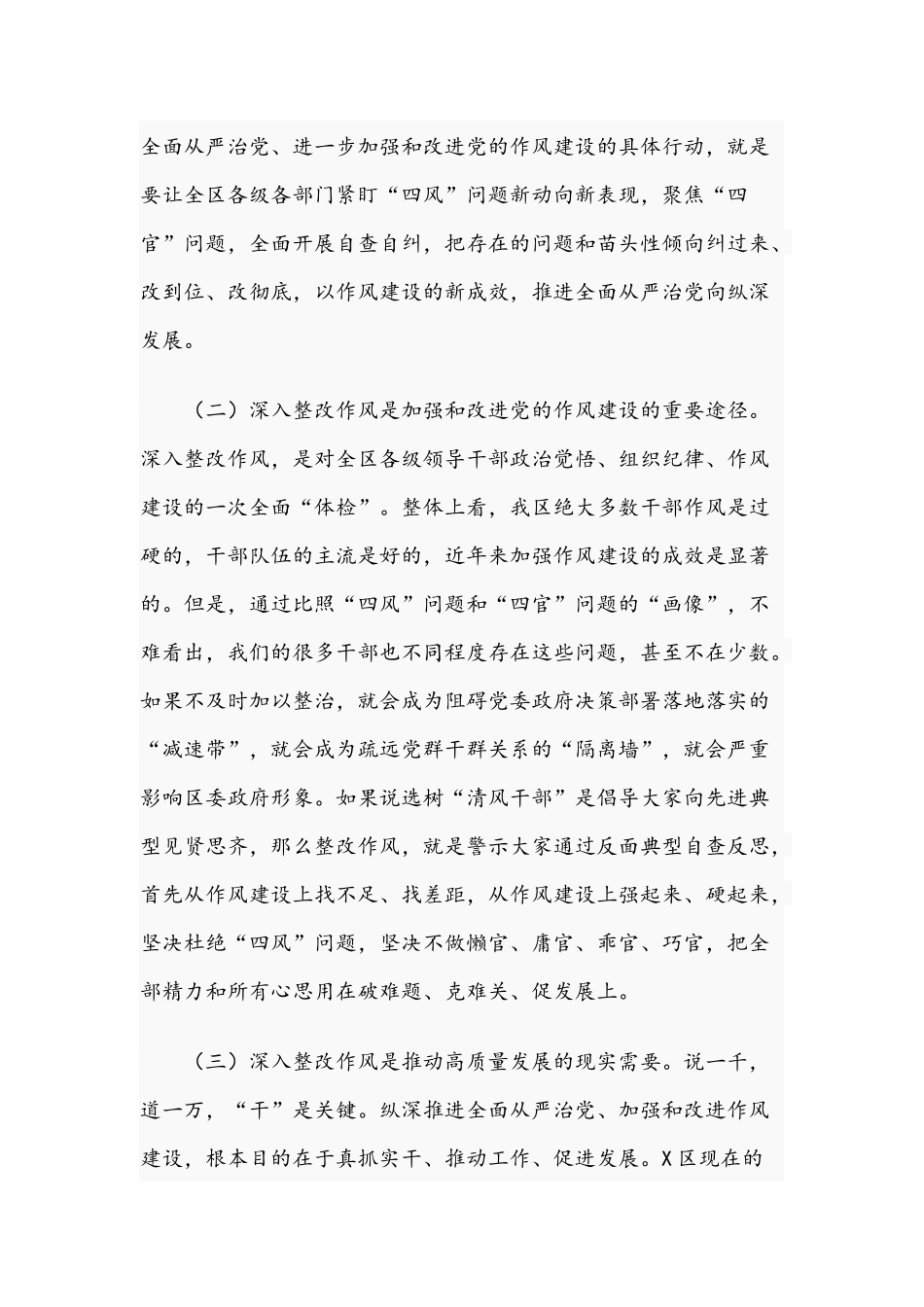 2021年在区深入整改作风动员部署会讲话稿和乡领导班子换届工作动员部署会讲话范文.docx_第2页