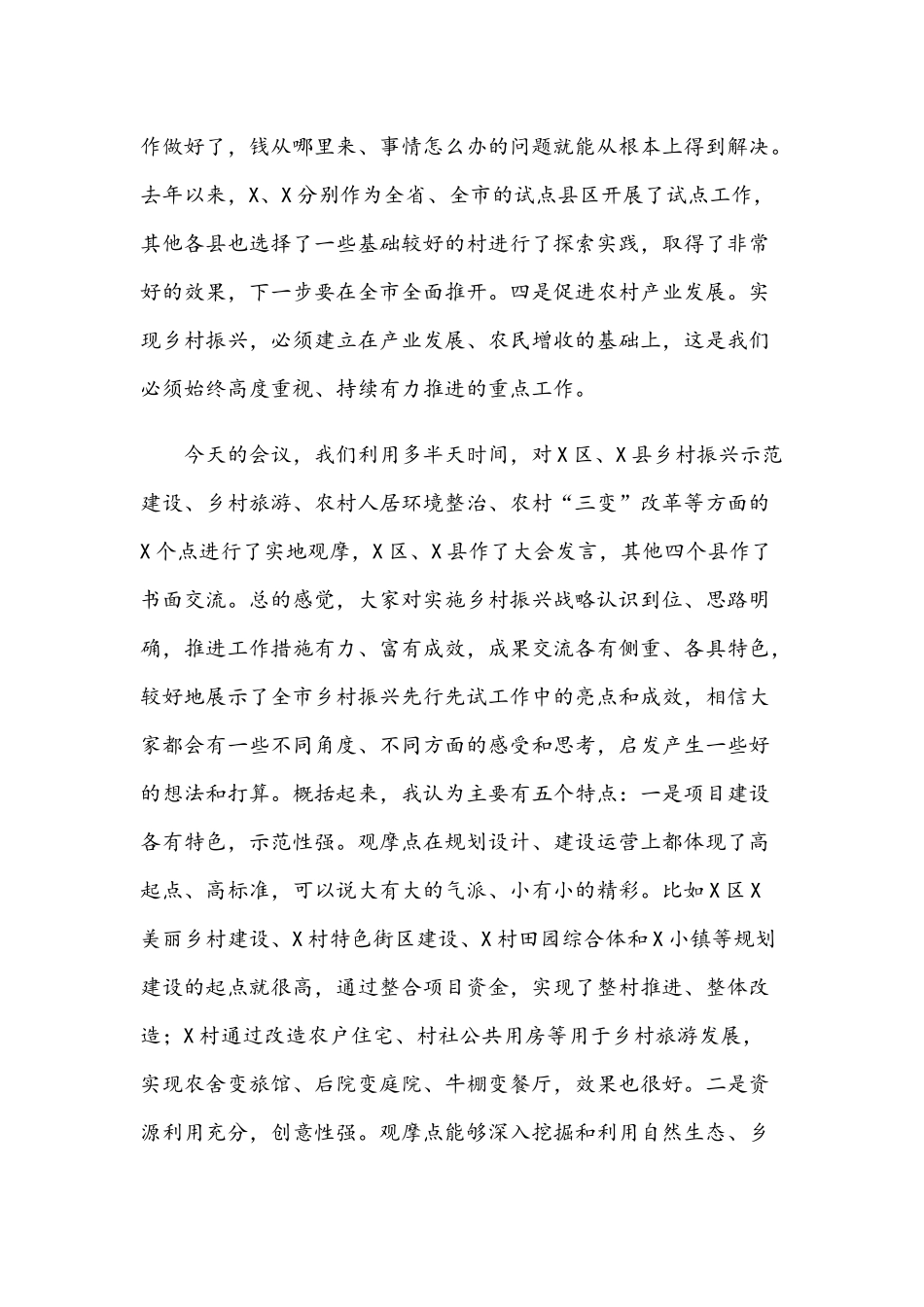 2021年在实施乡村振兴战略工作现场推进会发言稿和在公司工作会暨职代会上的讲话稿范文.docx_第2页