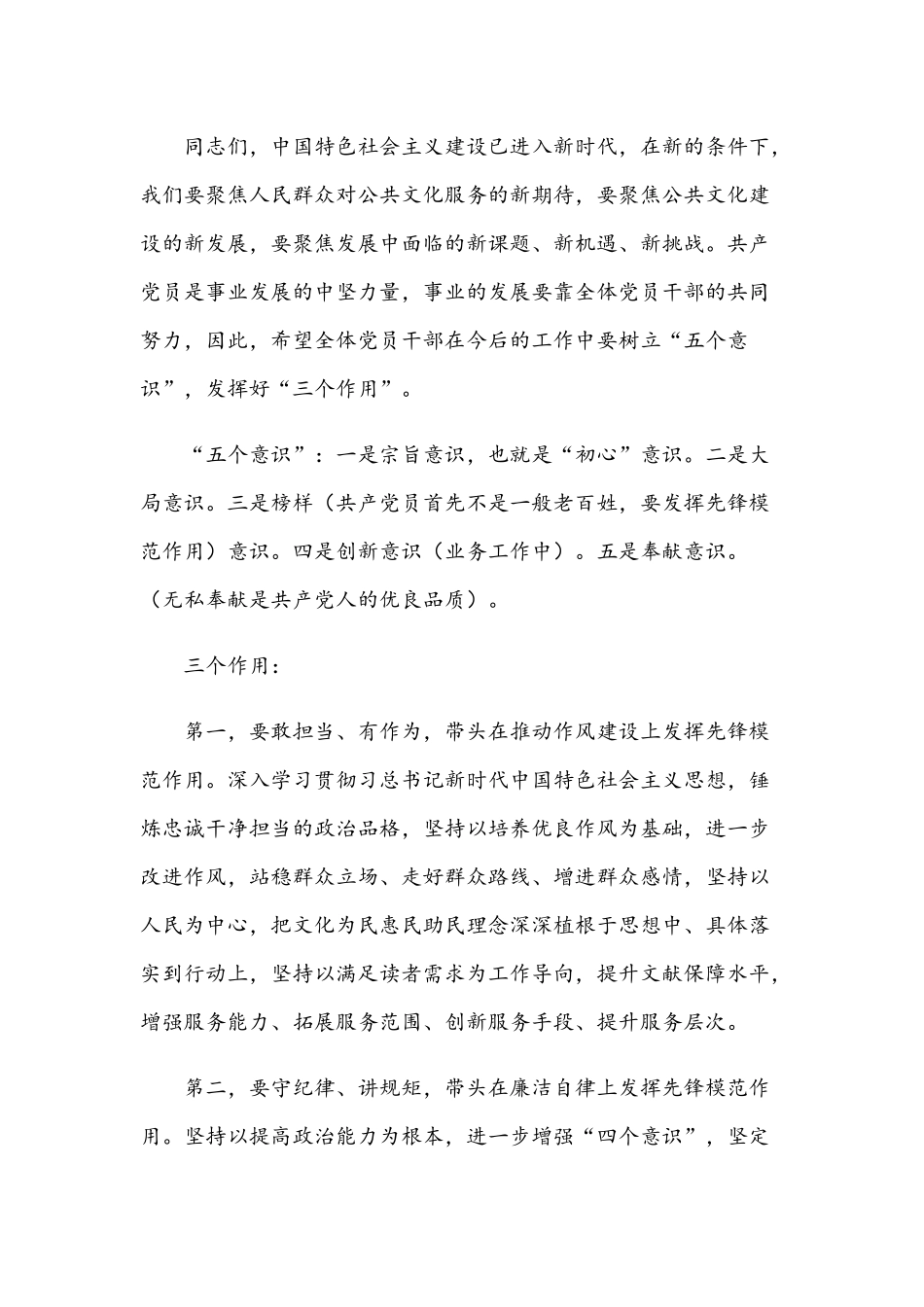 2021年在图书馆党支部主题党日活动讲话稿和在推进劳务工就业扶贫工作会议讲话范文.docx_第3页