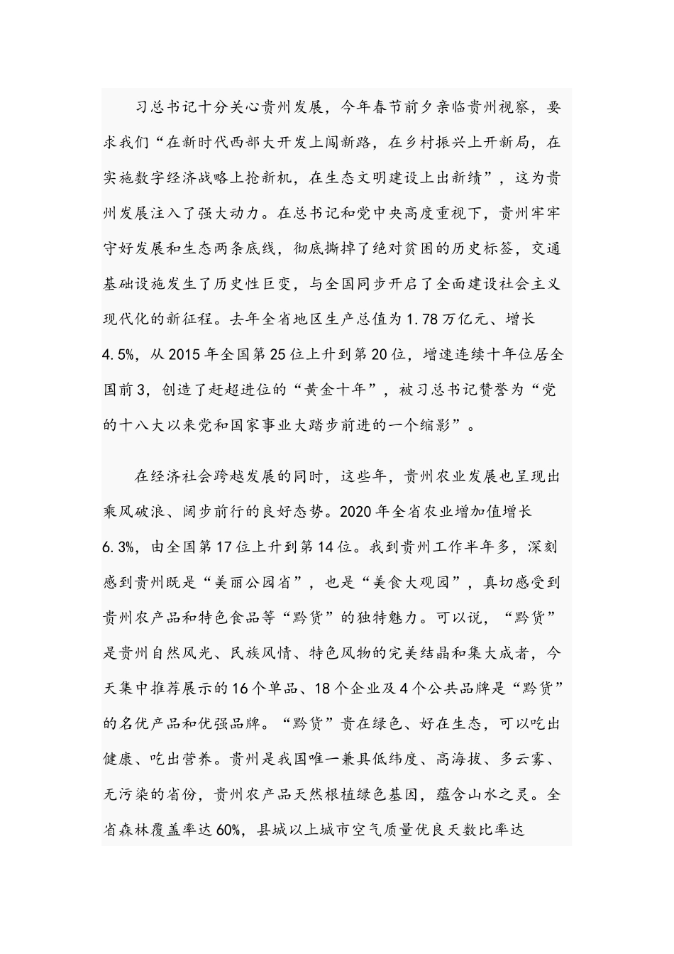2021年在农产品深加工高成长企业产品推荐活动讲话稿和在系统机关党建暨全面从严治党工作会议讲话范文.docx_第2页