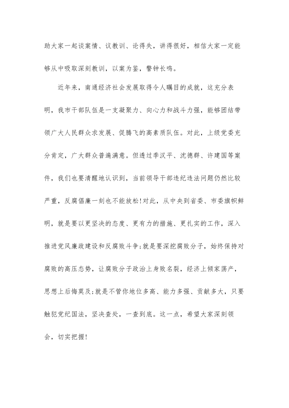 精选安全警示教育会议发言材料3篇.docx_第2页