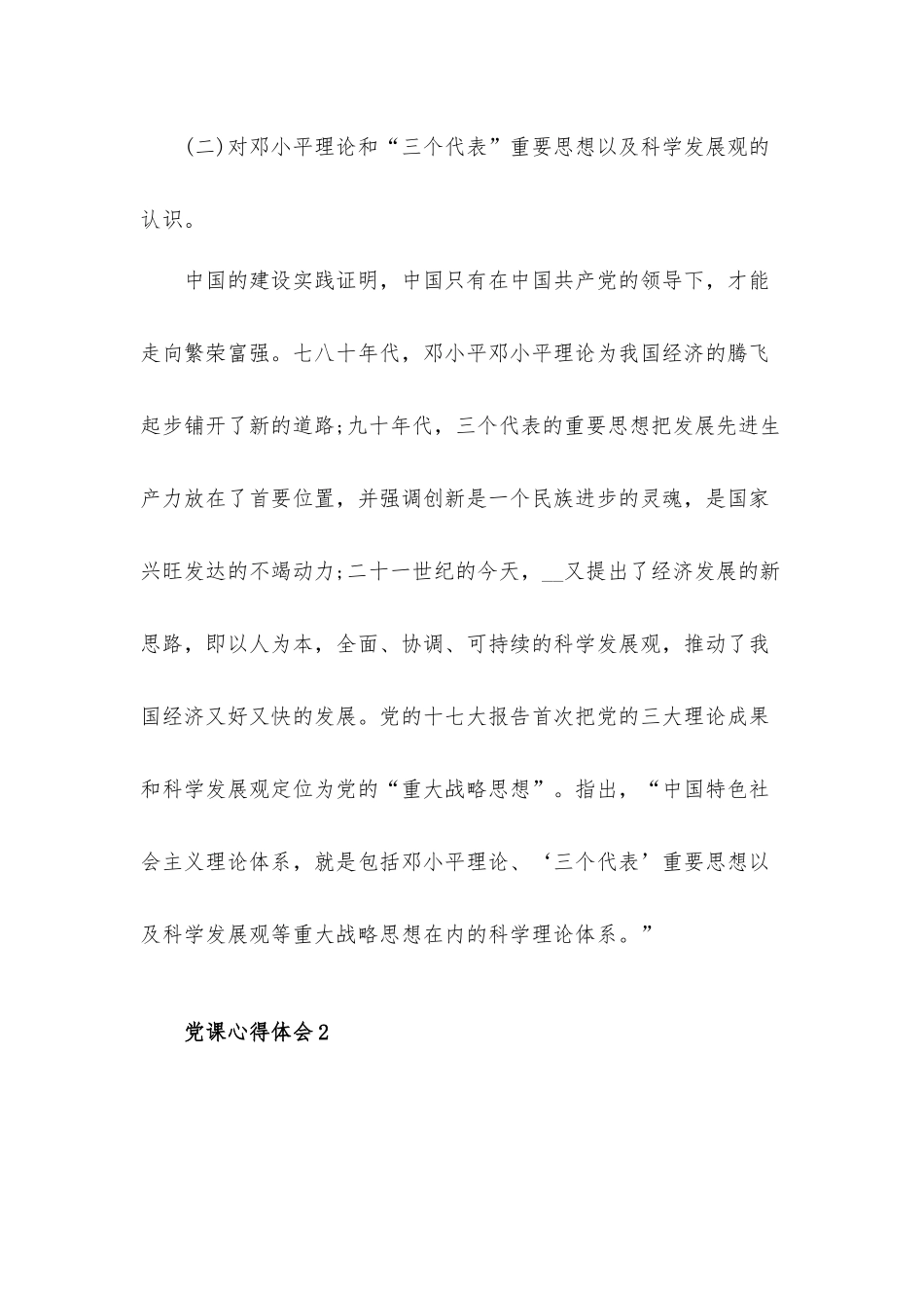 学习入党启蒙教育精选心得体会范文3篇.docx_第3页