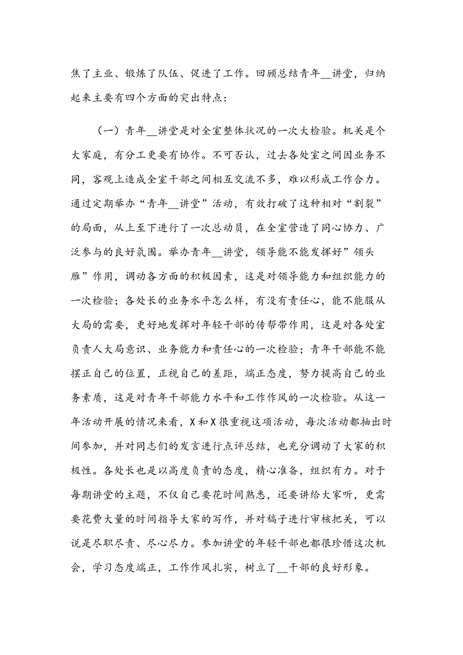2021年在年轻干部教育学习活动总结会讲话稿和在旅游招商商会讲话范文.docx_第2页