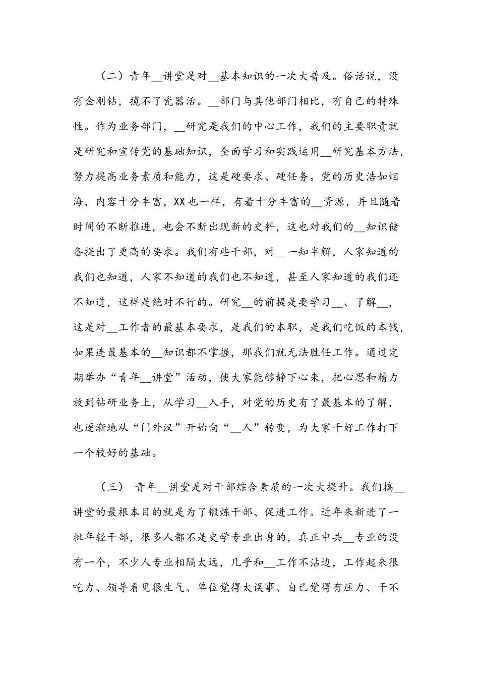 2021年在年轻干部教育学习活动总结会讲话稿和在旅游招商商会讲话范文.docx_第3页
