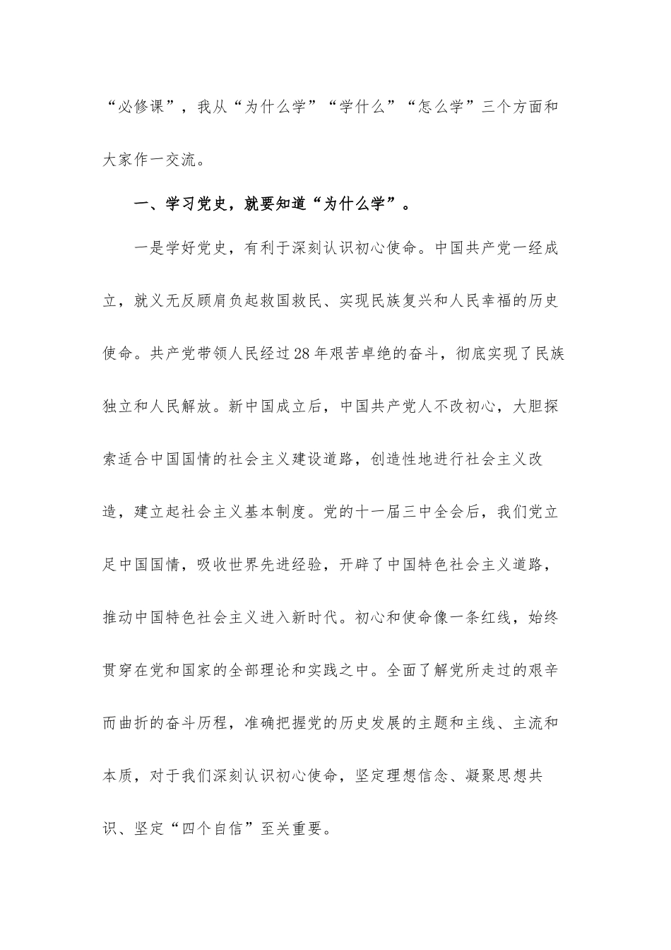 开展学党史爱国、奉献党课讲稿2篇.docx_第2页