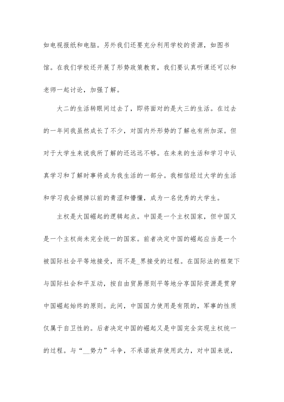 学习形式与政策专题党课心得体会3篇.docx_第3页
