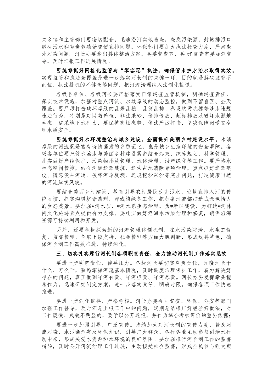 2021河长制水资源保护讲话.docx_第2页