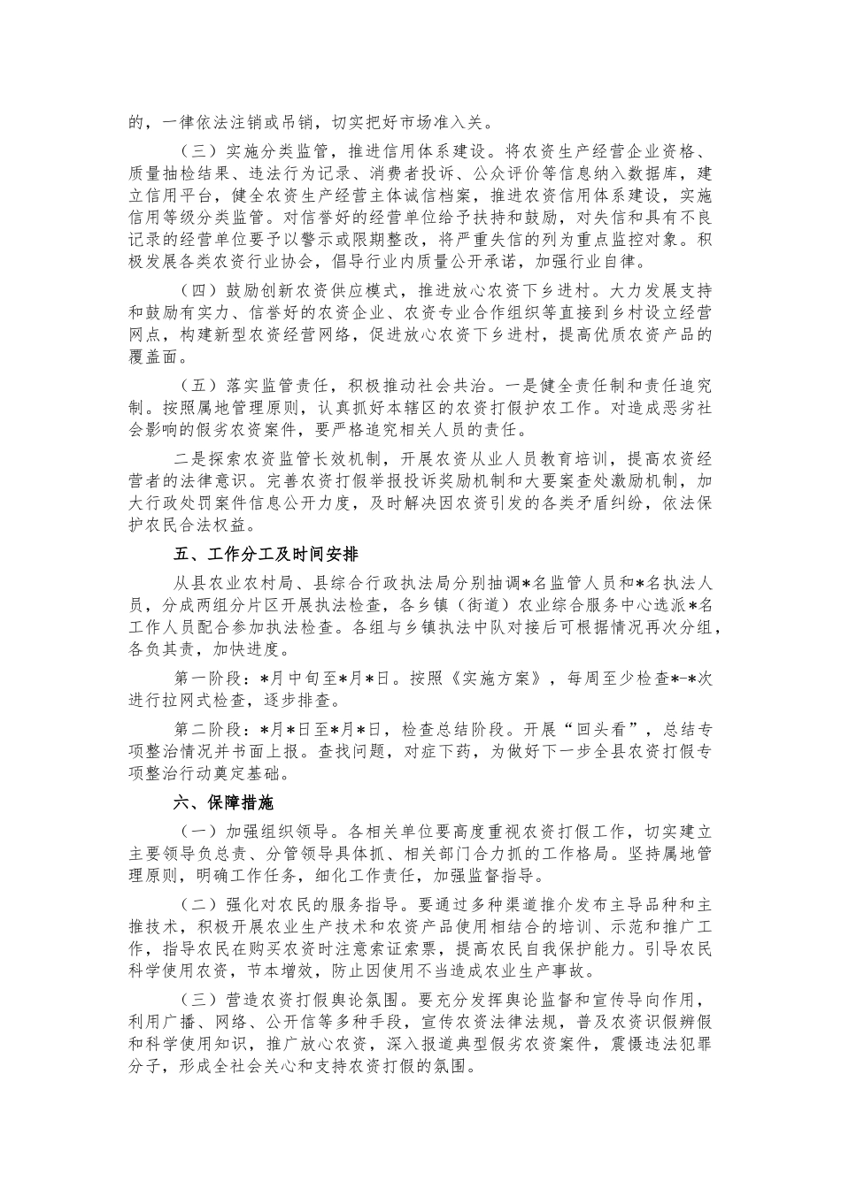 2021年农资打假工作实施方案.docx_第2页