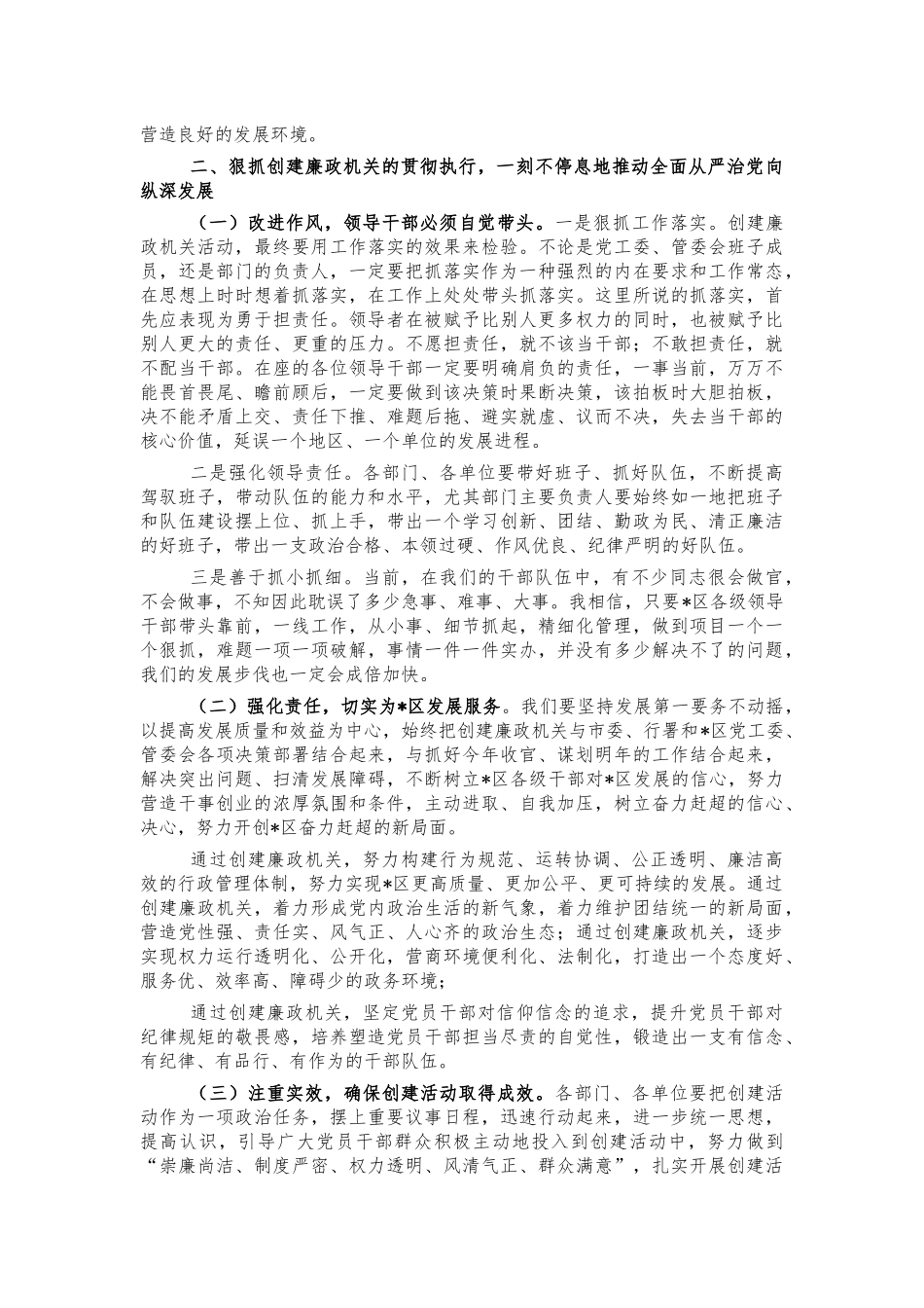 2021创建廉政机关动员部署讲话.docx_第2页