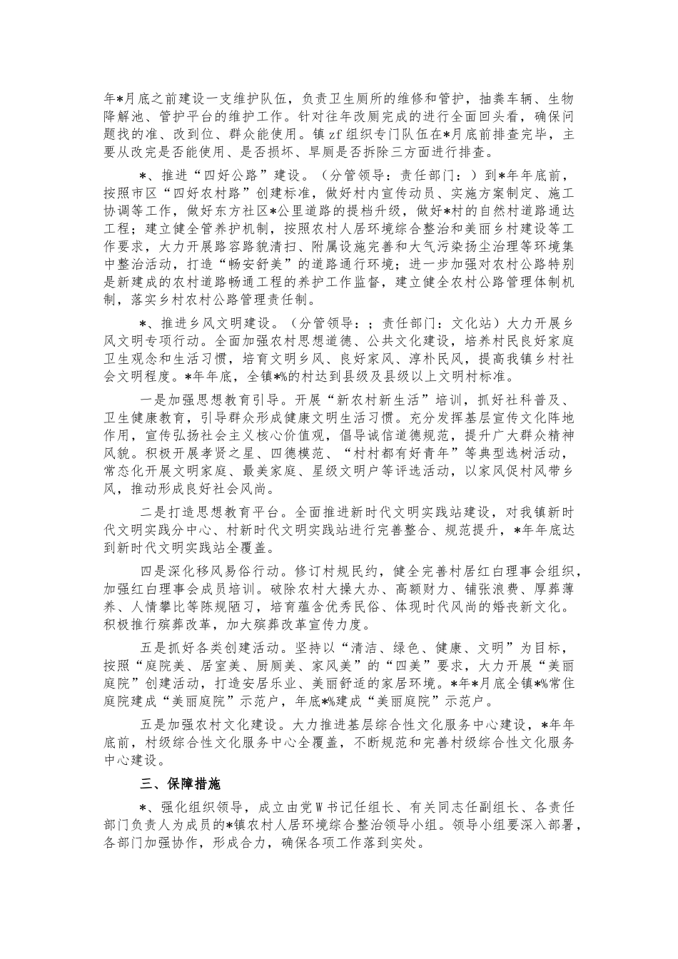 镇2021年环境整治工作实施方案.docx_第2页
