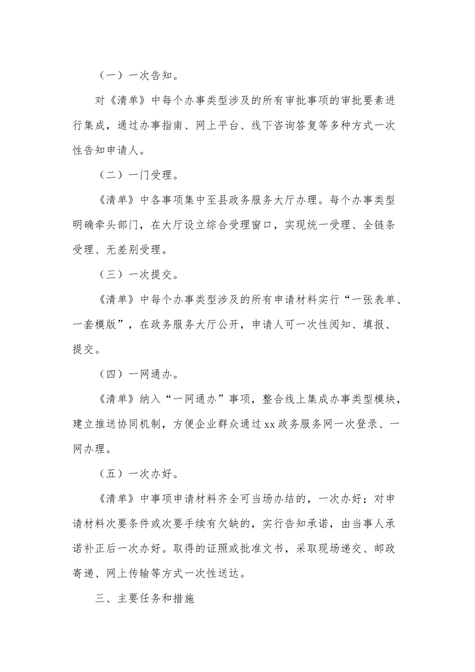 两篇2021创业创新审批服务改革工作、城镇低保动态管理实施方案.docx_第2页