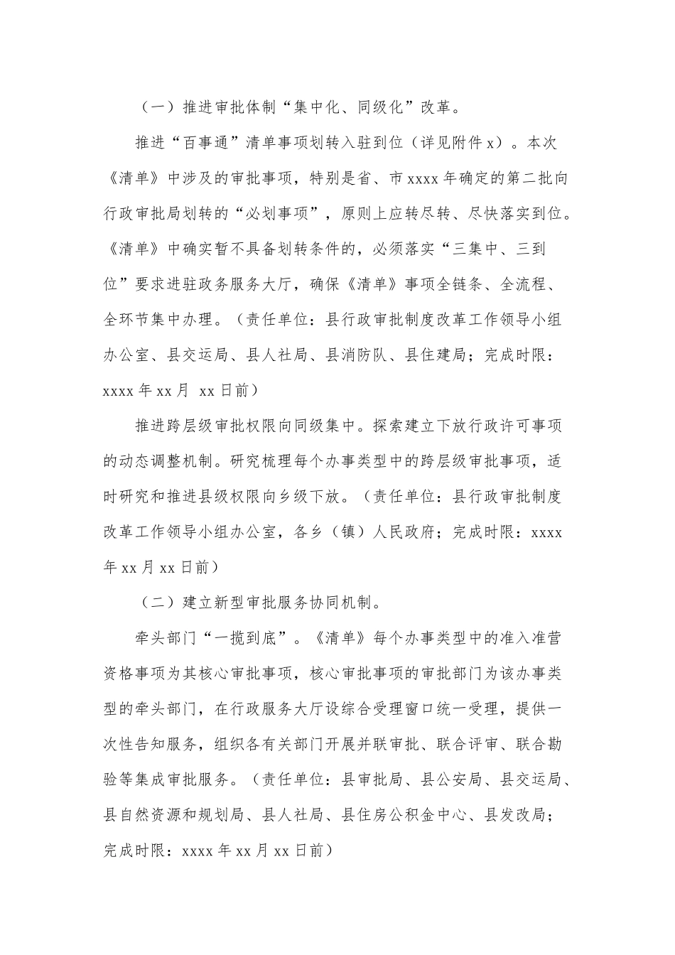 两篇2021创业创新审批服务改革工作、城镇低保动态管理实施方案.docx_第3页