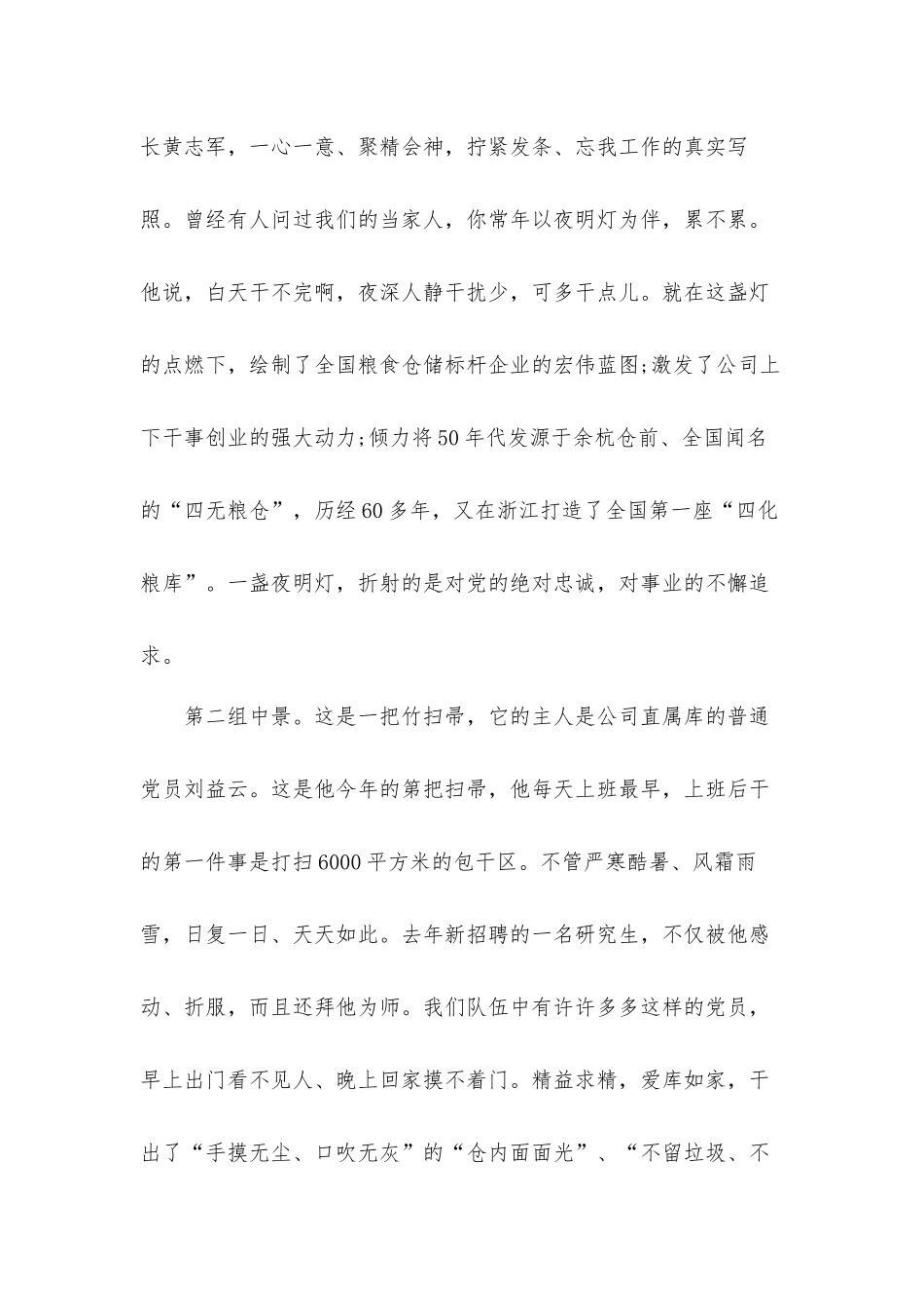 纪念建党一百周年党课讲稿2篇.docx_第2页