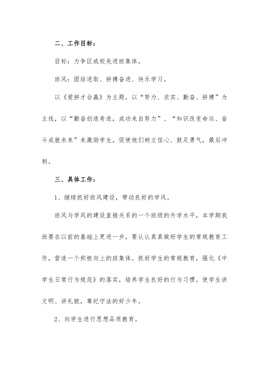 学校开展师德师风教育工作计划2篇.docx_第2页