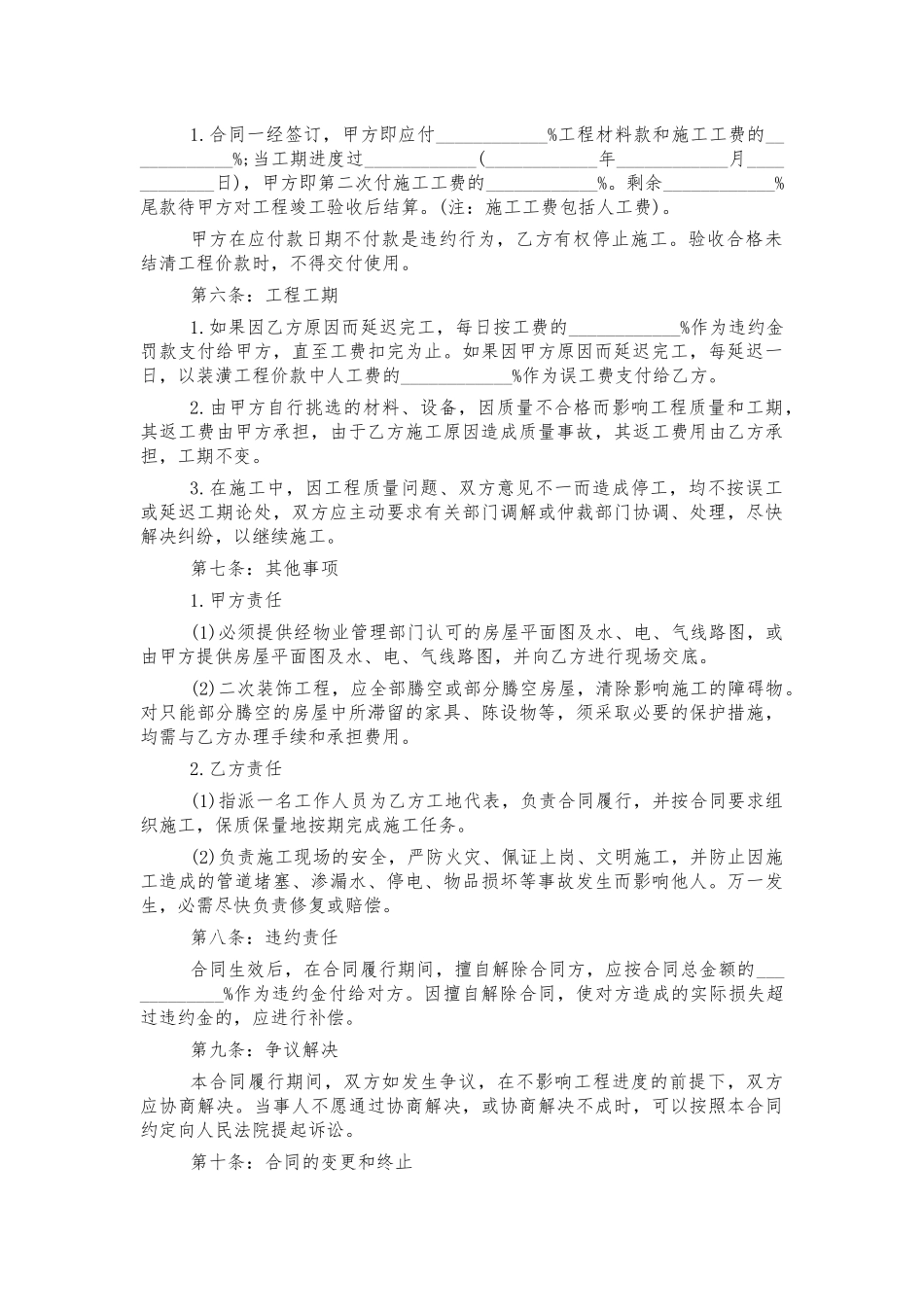 2021简单房屋装修合同.docx_第2页