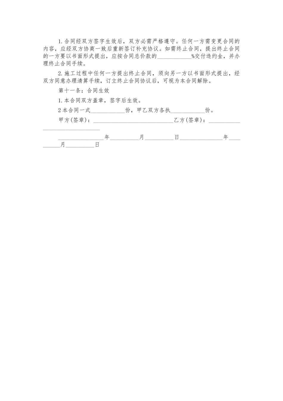 2021简单房屋装修合同.docx_第3页