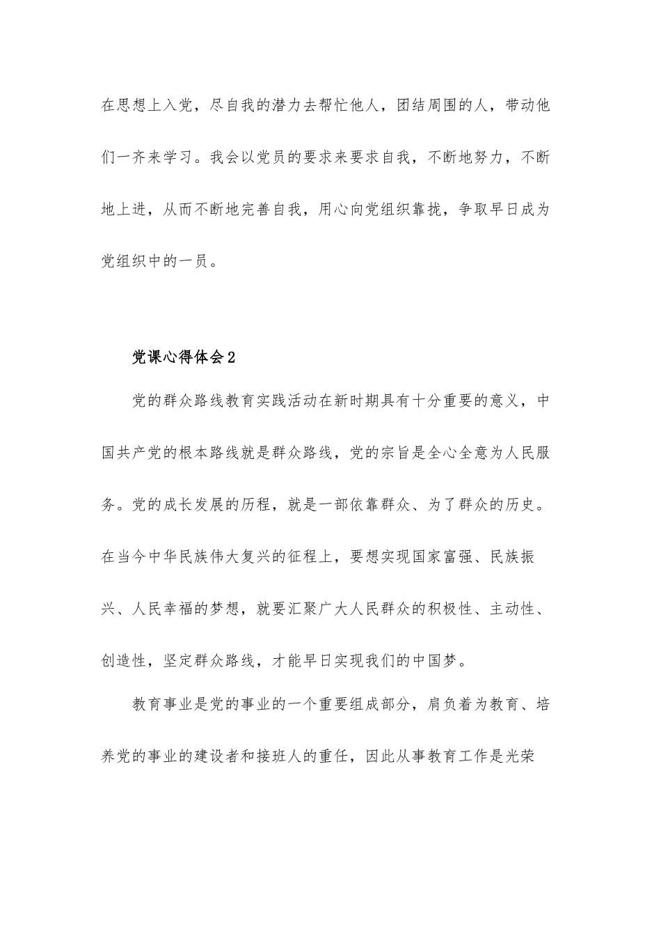 教师党员微党课讲稿学习心得体会3篇.docx_第3页
