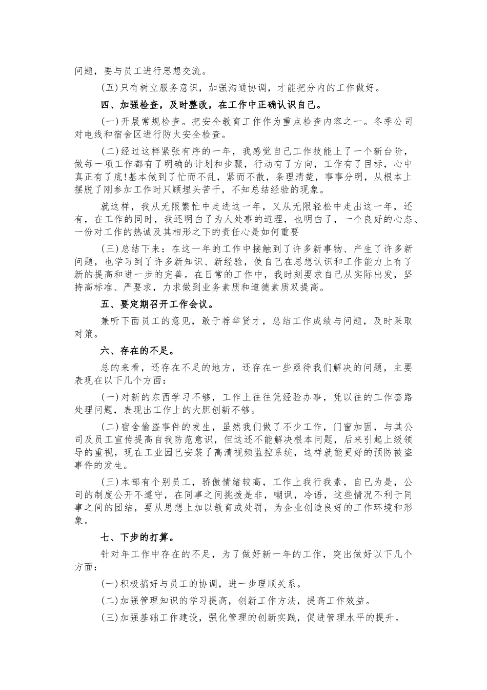 2021年企业公司安保个人工作总结.docx_第2页