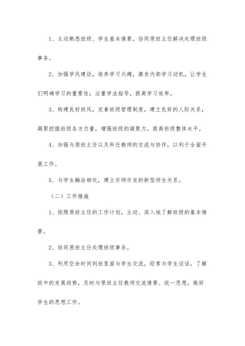 制定高二班主任2021年工作计划5篇.docx_第3页