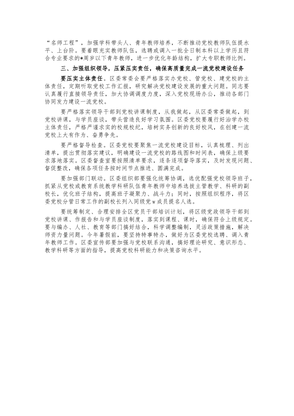 2022年党校工作会讲话.docx_第2页