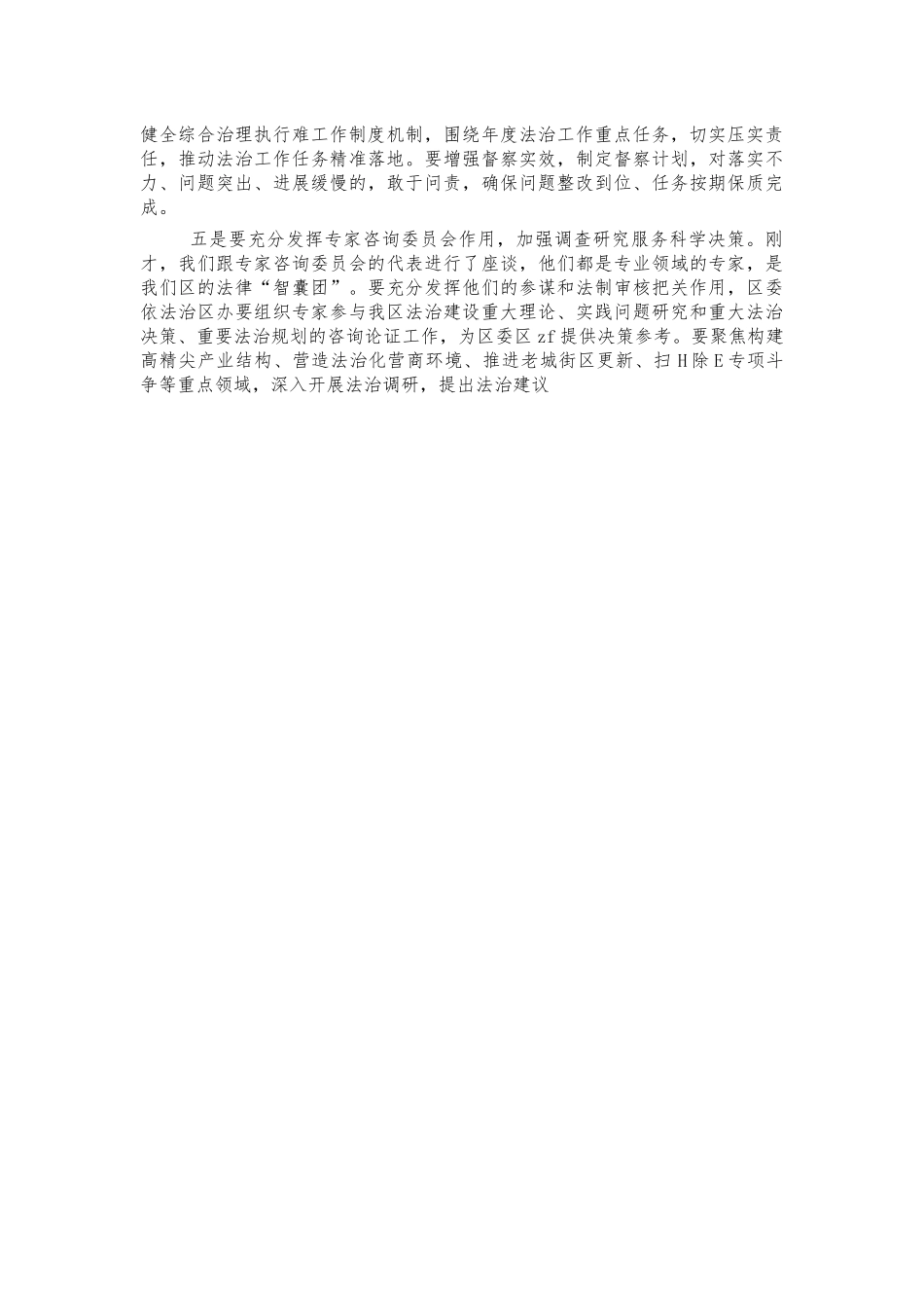 2021年度依法治理工作会讲话提纲.docx_第3页