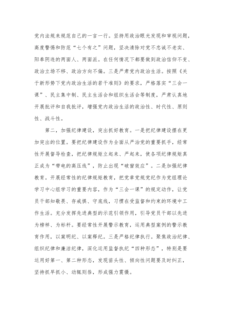 两篇2021党风廉政建设座谈会讲话、春节期间困难群众基本生活保障工作实施方案.docx_第2页