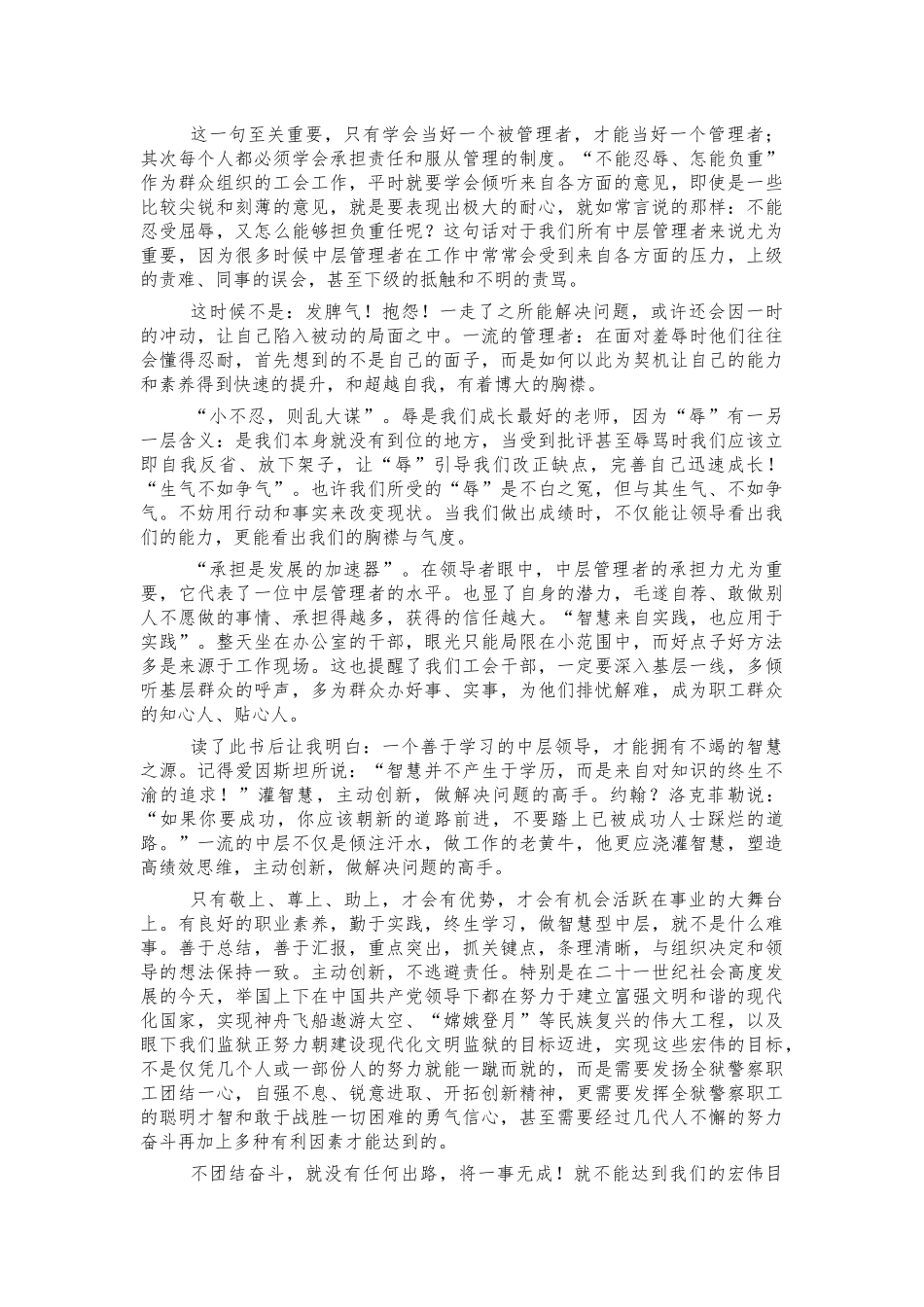 医院做最好的中层读后感体会发言.docx_第2页