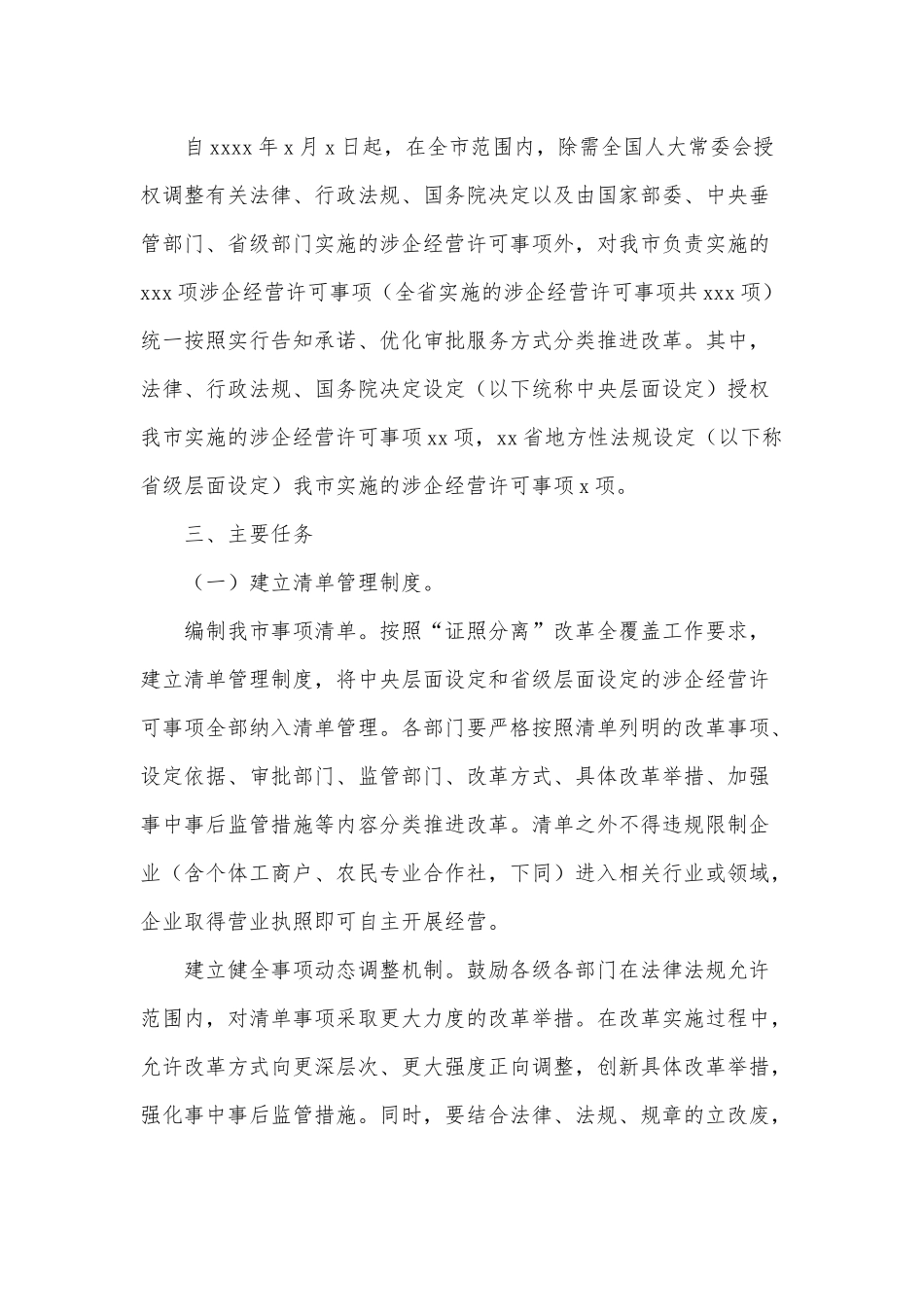 两篇2021“证照分离”改革全覆盖试点工作、执法全过程记录制度实施方案.docx_第2页