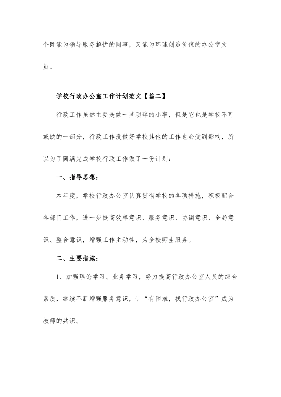 加强学习学校行政办公室工作计划3篇.docx_第3页