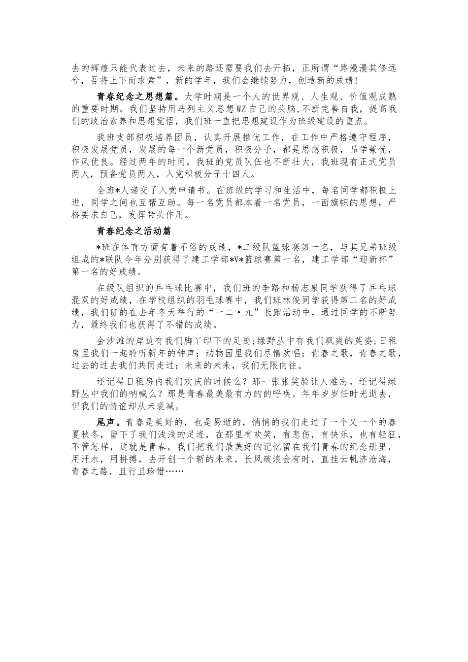 大学班级先进事迹材料.docx_第2页