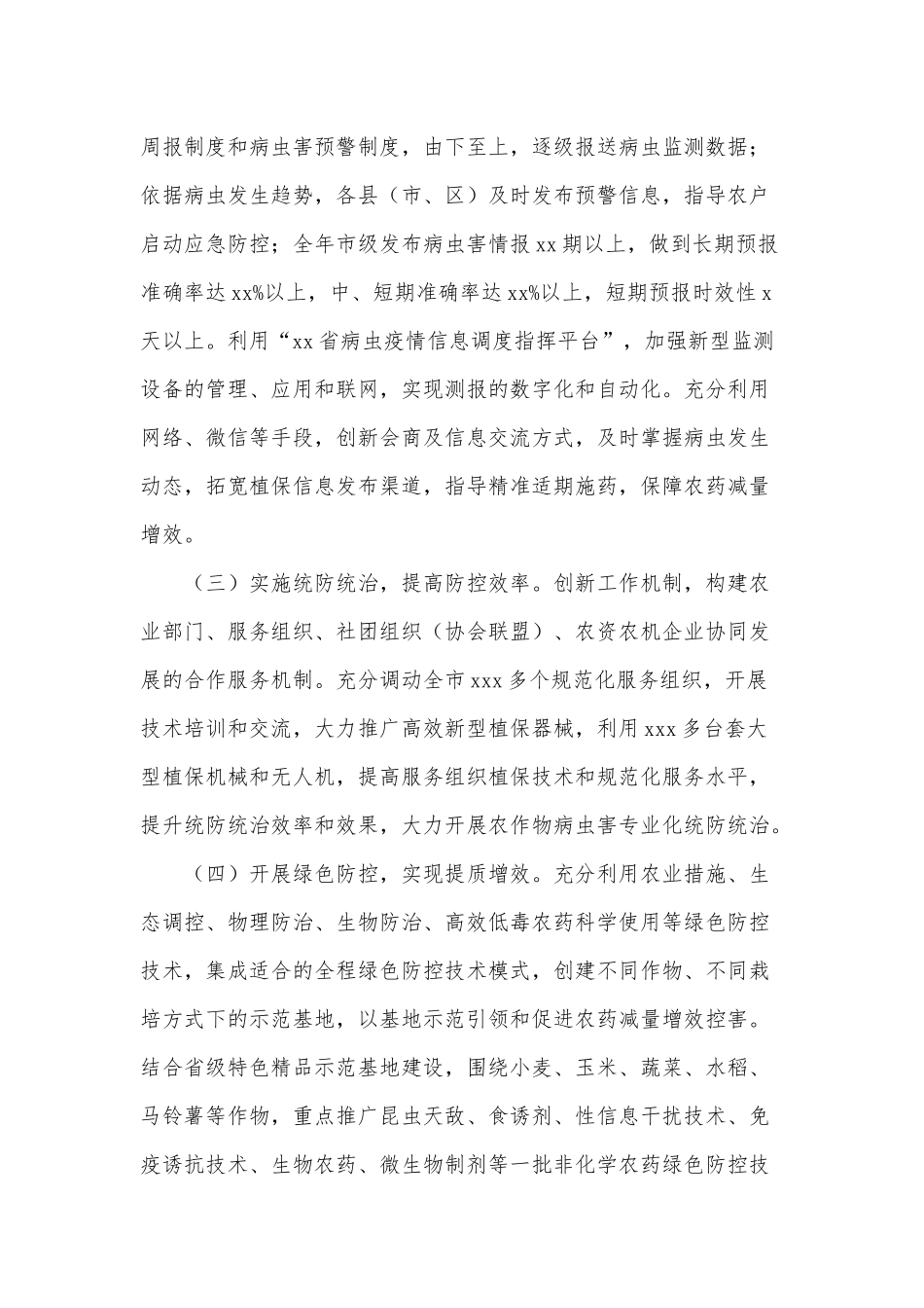 两篇2021加快农药资源利用方式转变及促进农业发展专项工作、果蔬绿色标准化生产推进策划方案.docx_第3页