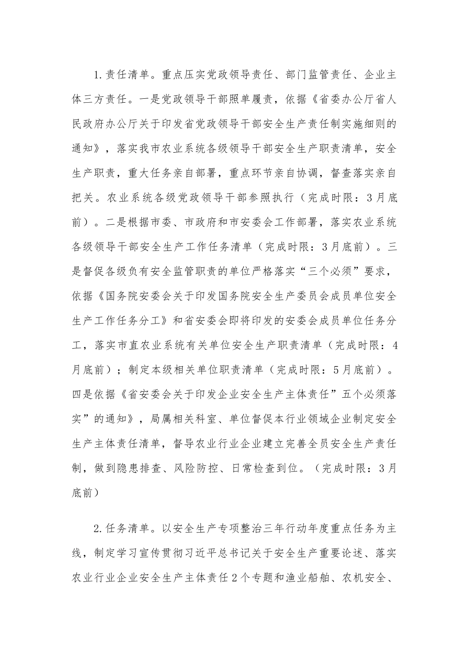 两篇2021农业系统“五化”工作法安全生产实施方案、农业供给侧结构性改革化肥减量工作方案.docx_第2页