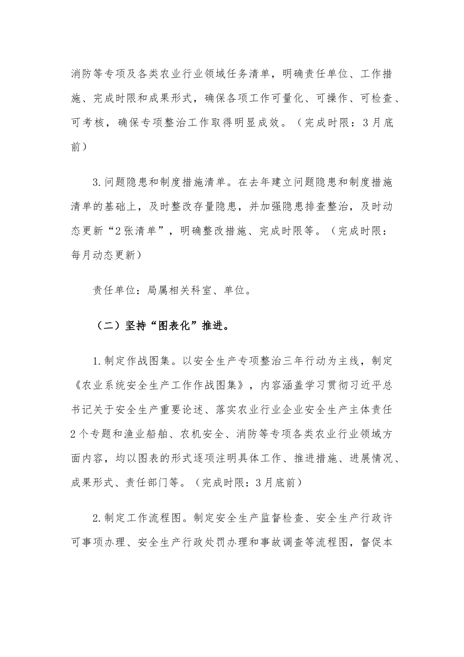 两篇2021农业系统“五化”工作法安全生产实施方案、农业供给侧结构性改革化肥减量工作方案.docx_第3页