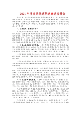 2021年发改系统述职述廉述法报告.docx