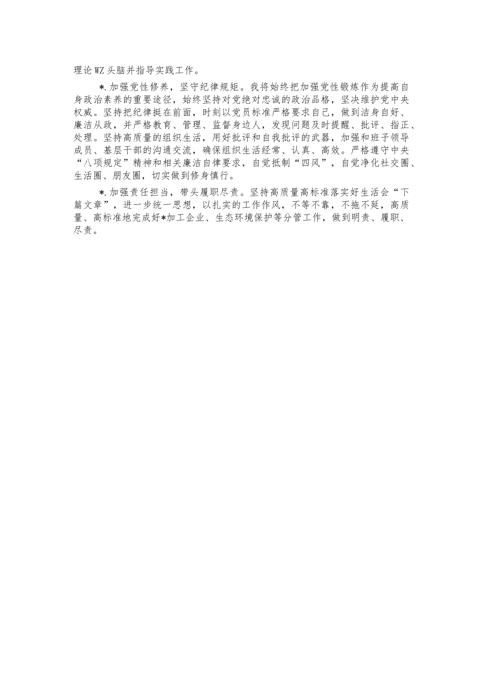 2021年生活会个人对照发言材料.docx_第3页