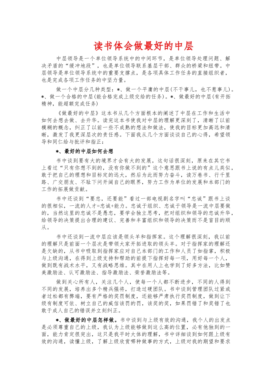 读书体会做最好的中层.docx_第1页