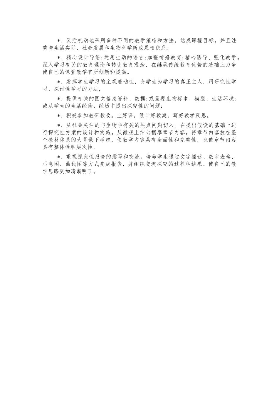 高中生物教师工作计划.docx_第2页