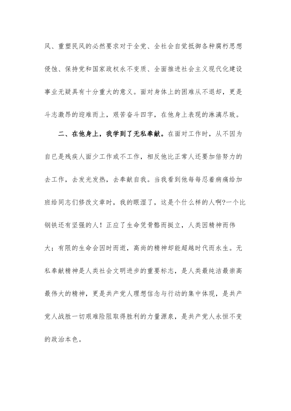 党员、机关单位优选跟班先进找差距心得体会9篇.docx_第2页