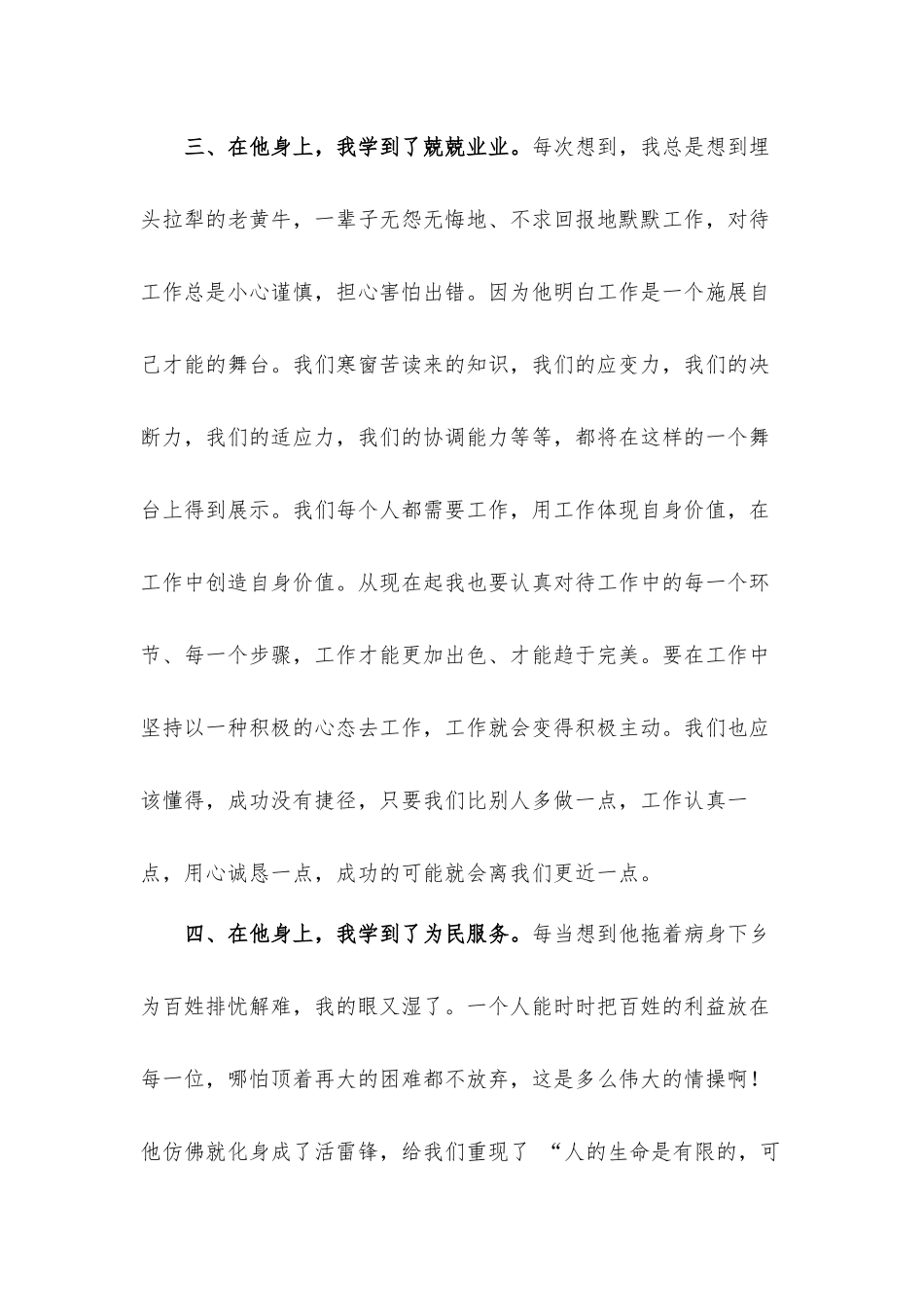 党员、机关单位优选跟班先进找差距心得体会9篇.docx_第3页